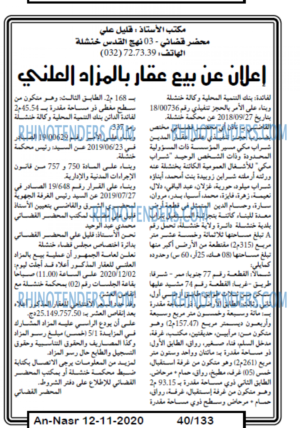 AN-NASR
