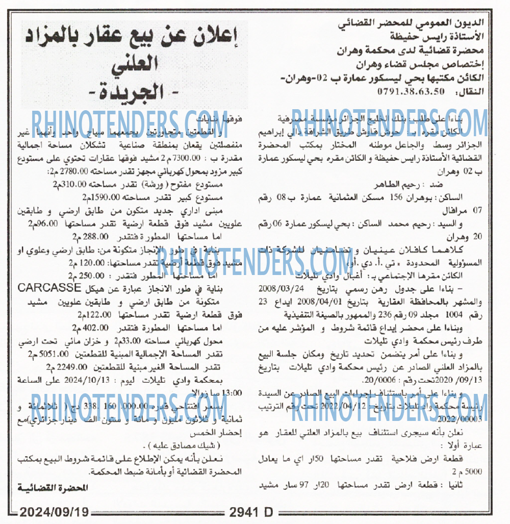 الجمهورية