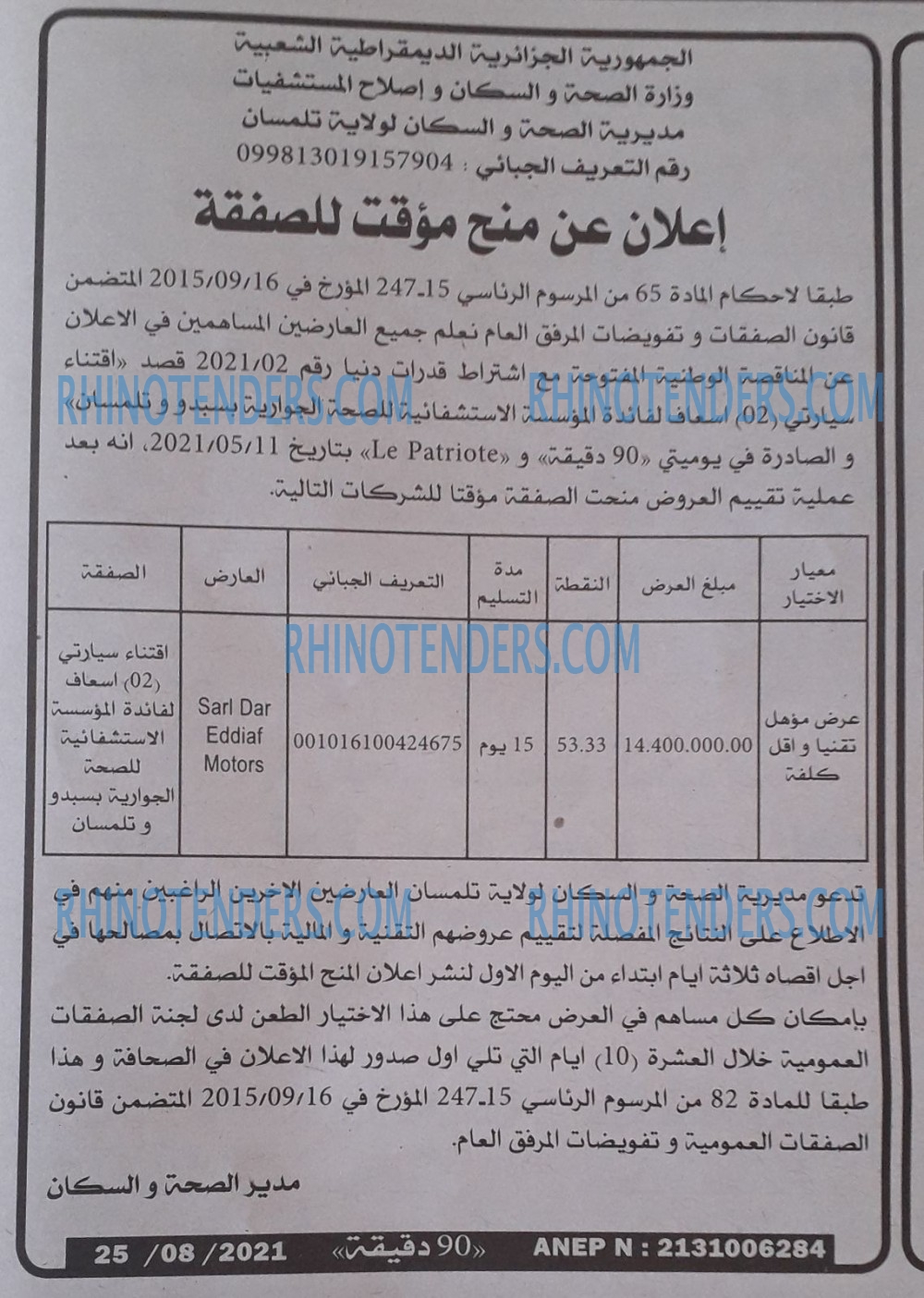 90 دقيقة