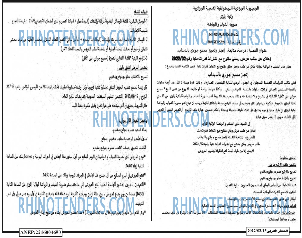 المسار