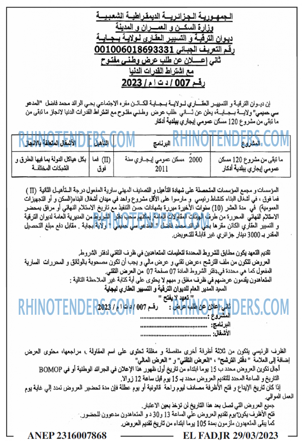 الفجر