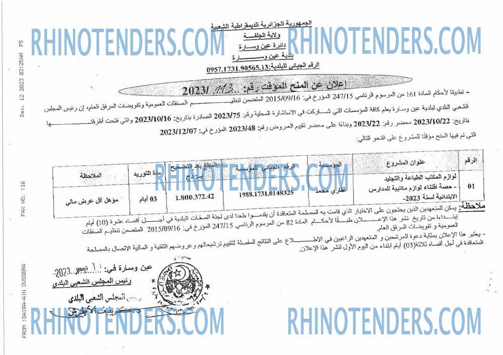 Rhinotenders