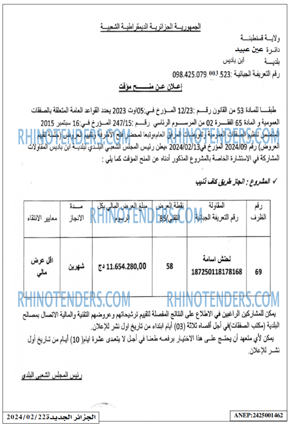 الجزائر الجديدة