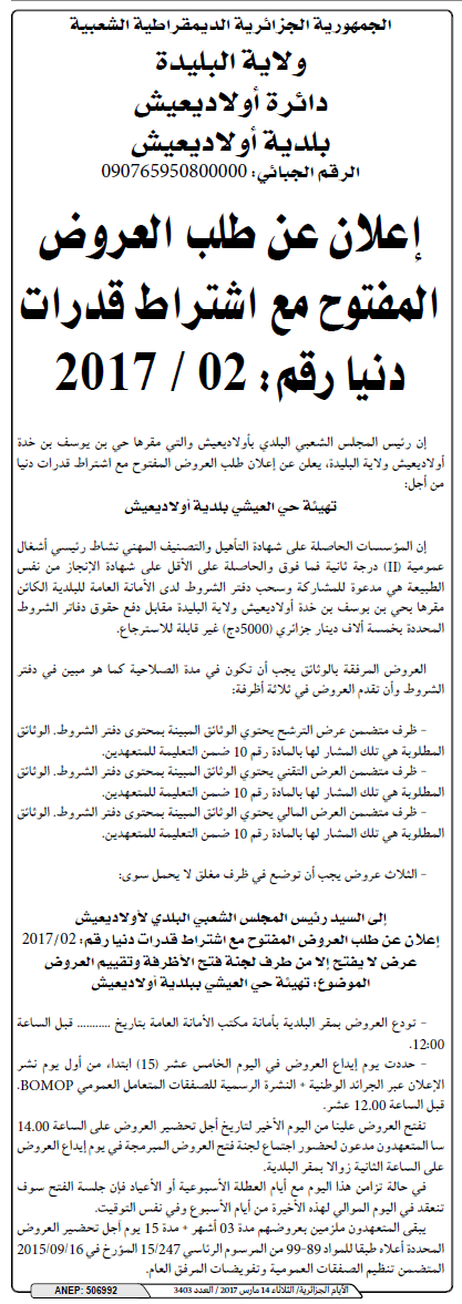 الايام الجزائرية