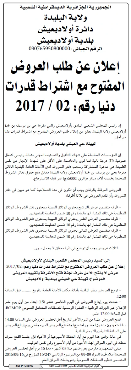 الايام الجزائرية