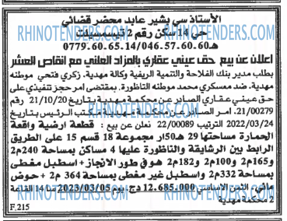 EL KHABAR