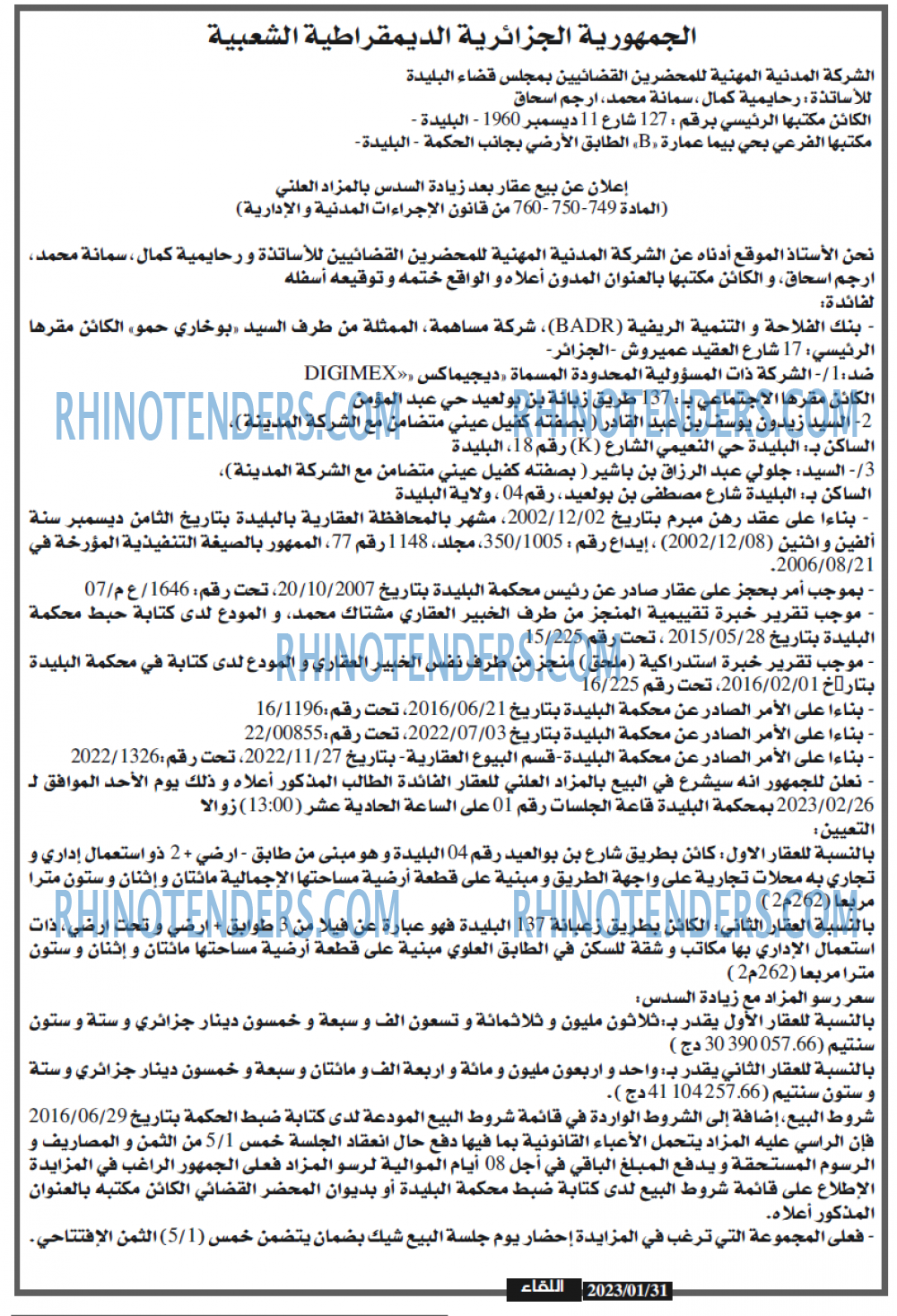 اللقاء