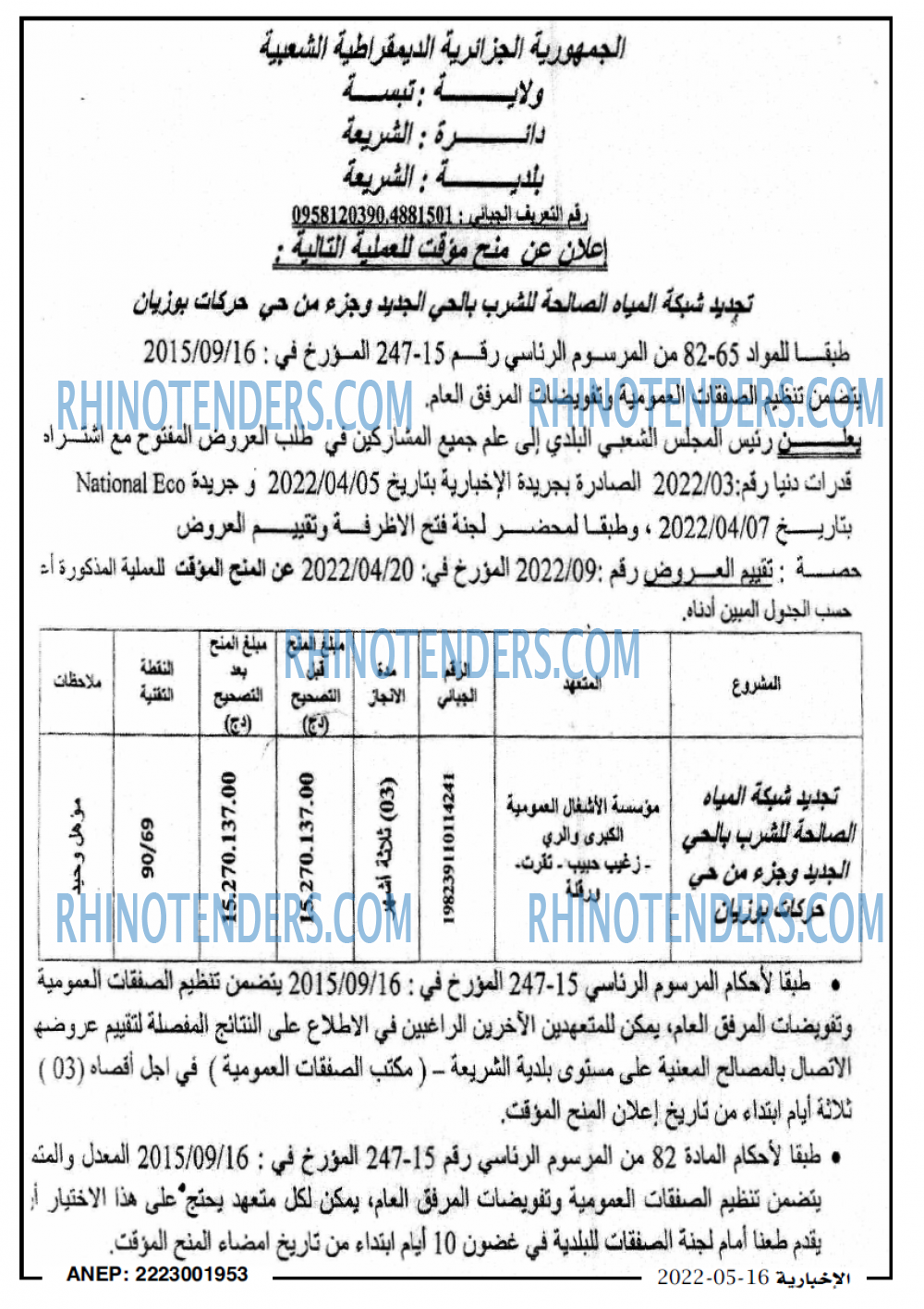 الاخبارية