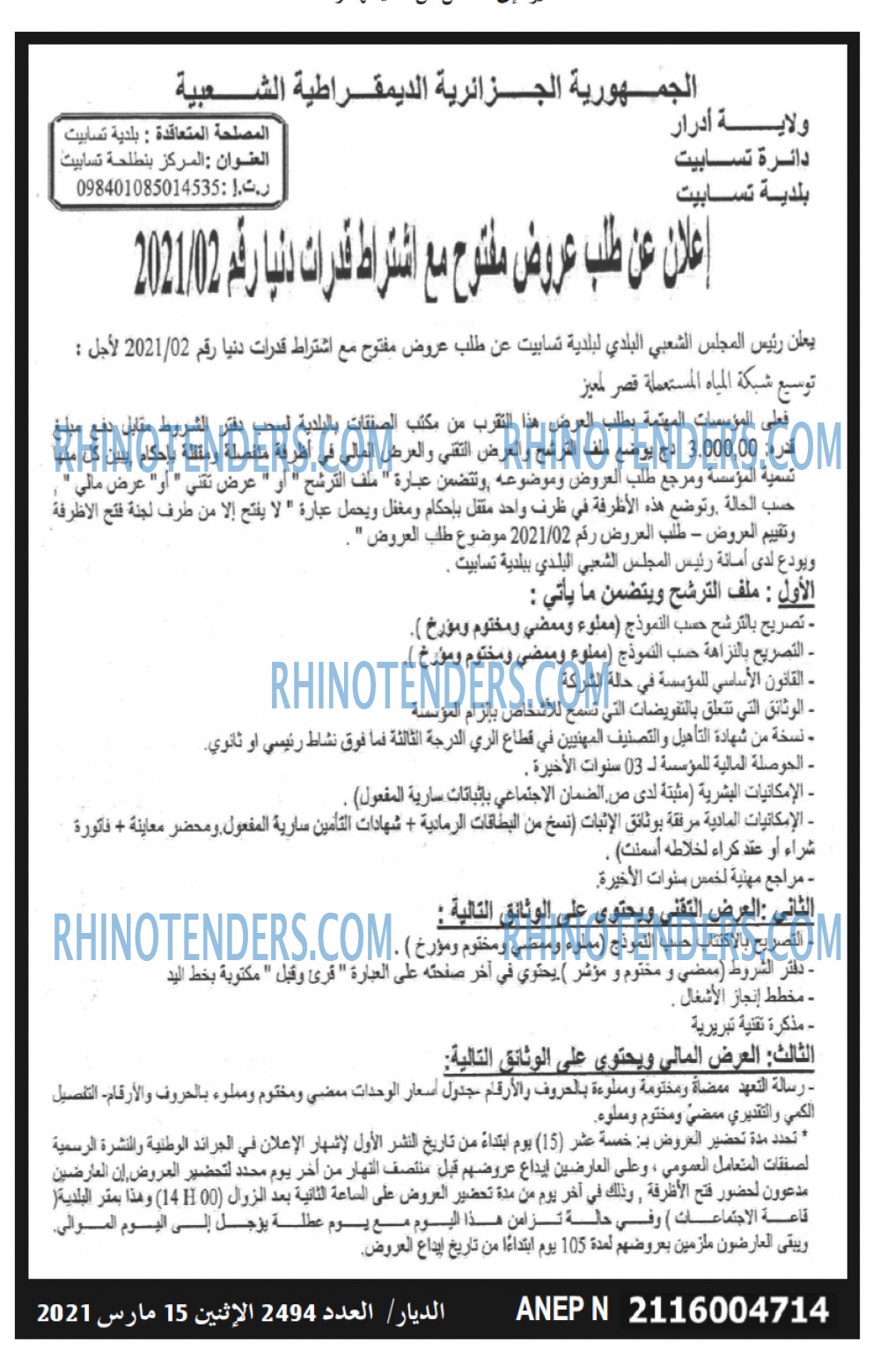 الديار