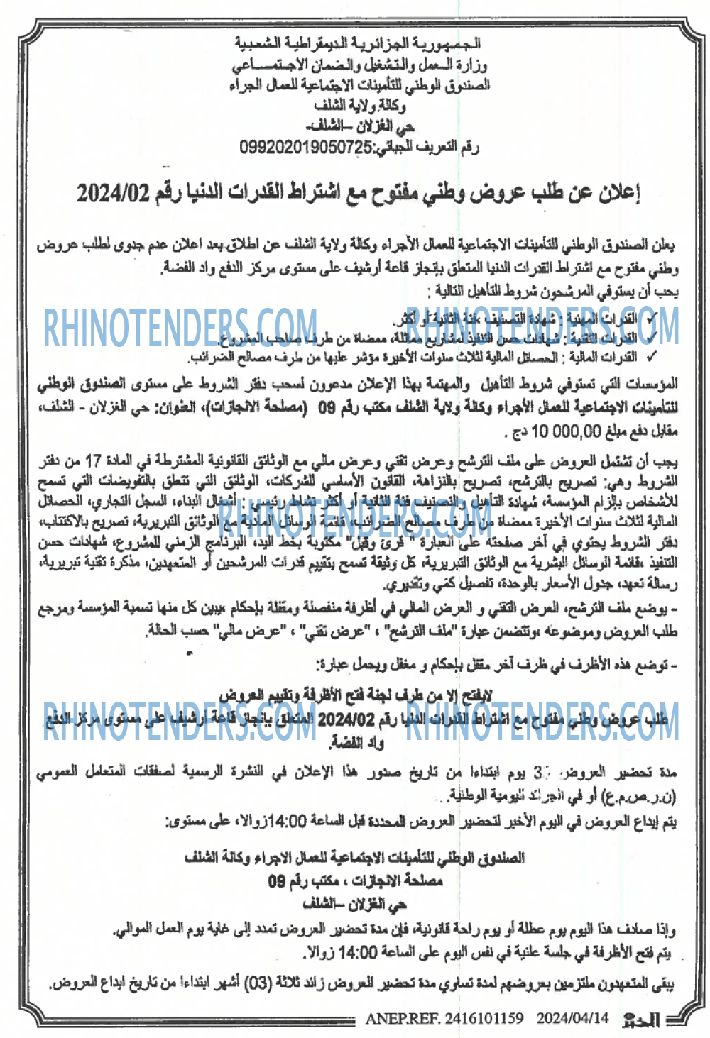 EL KHABAR