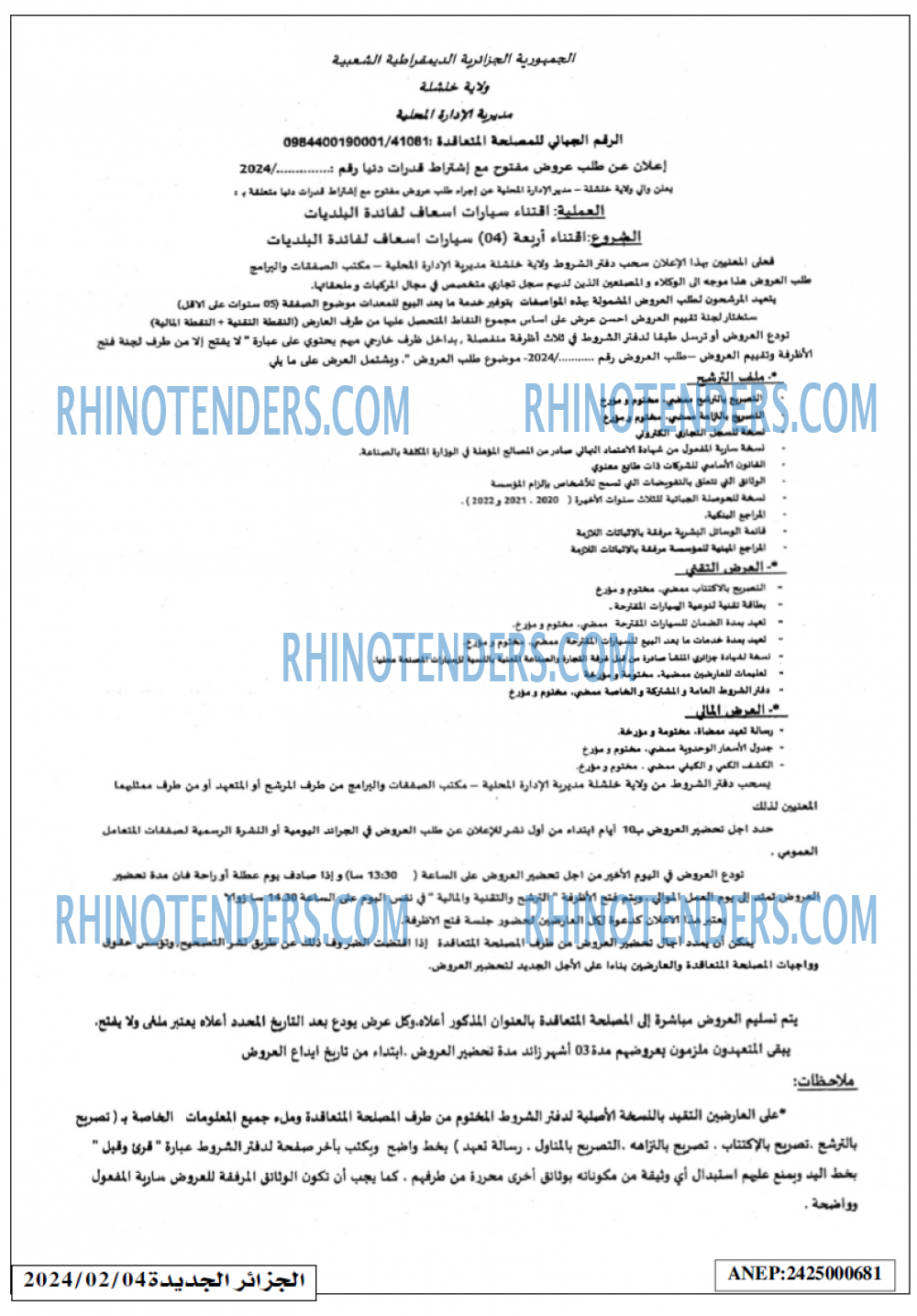 الجزائر الجديدة