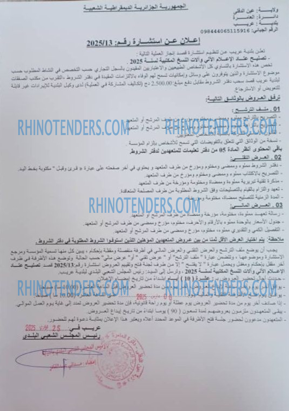 Rhinotenders