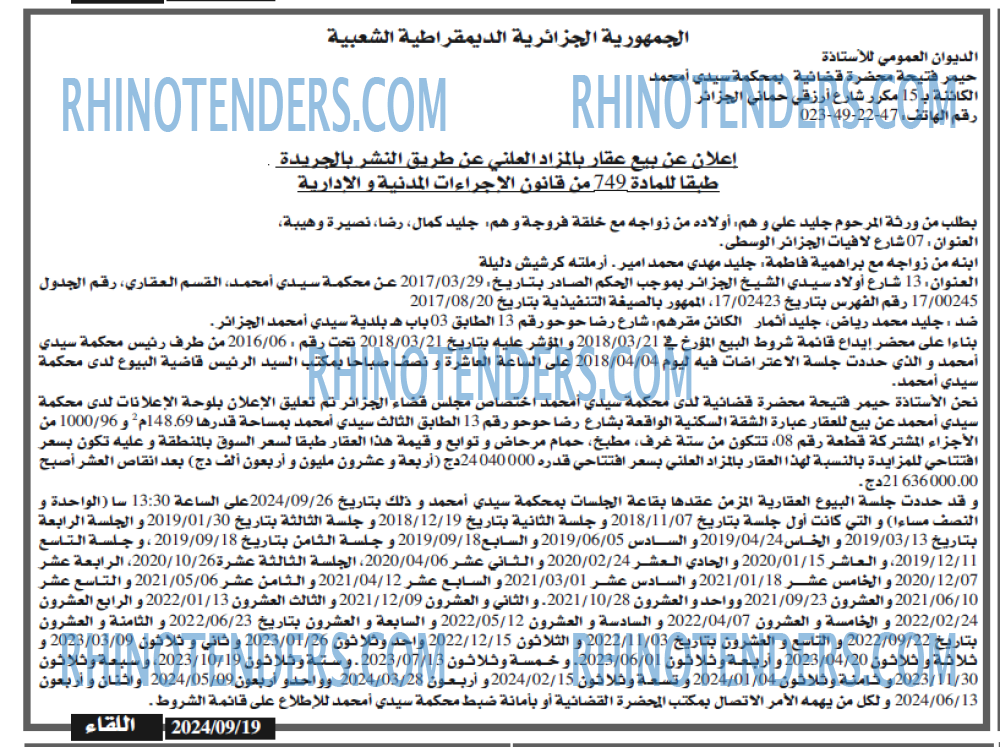 اللقاء