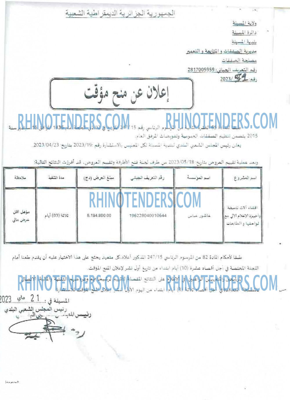 Rhinotenders