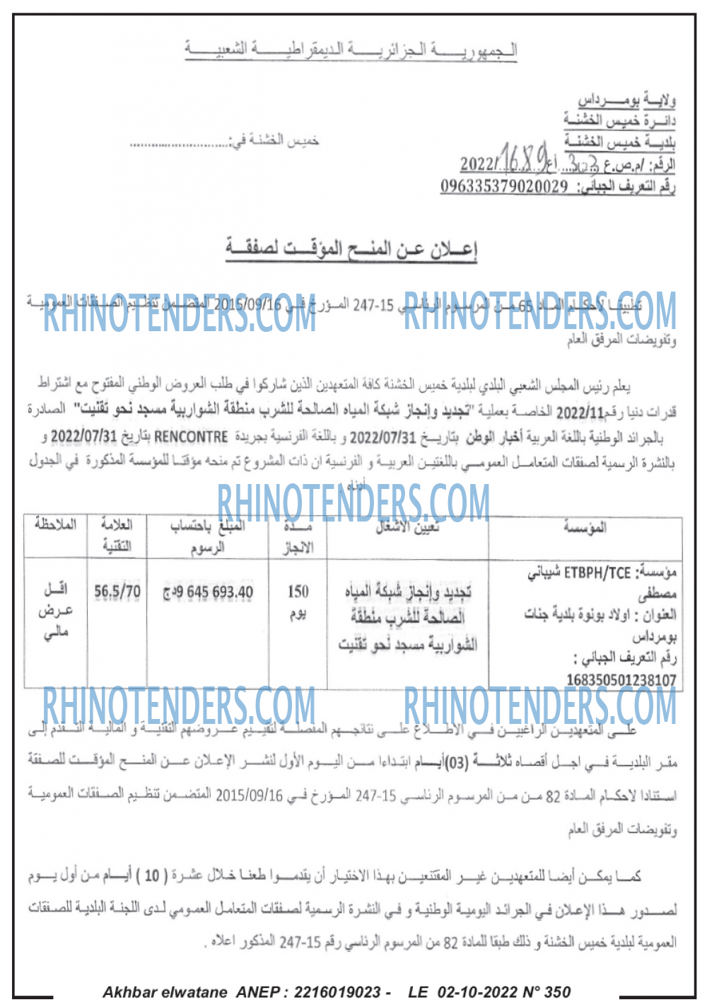 Akhbar Lwatan