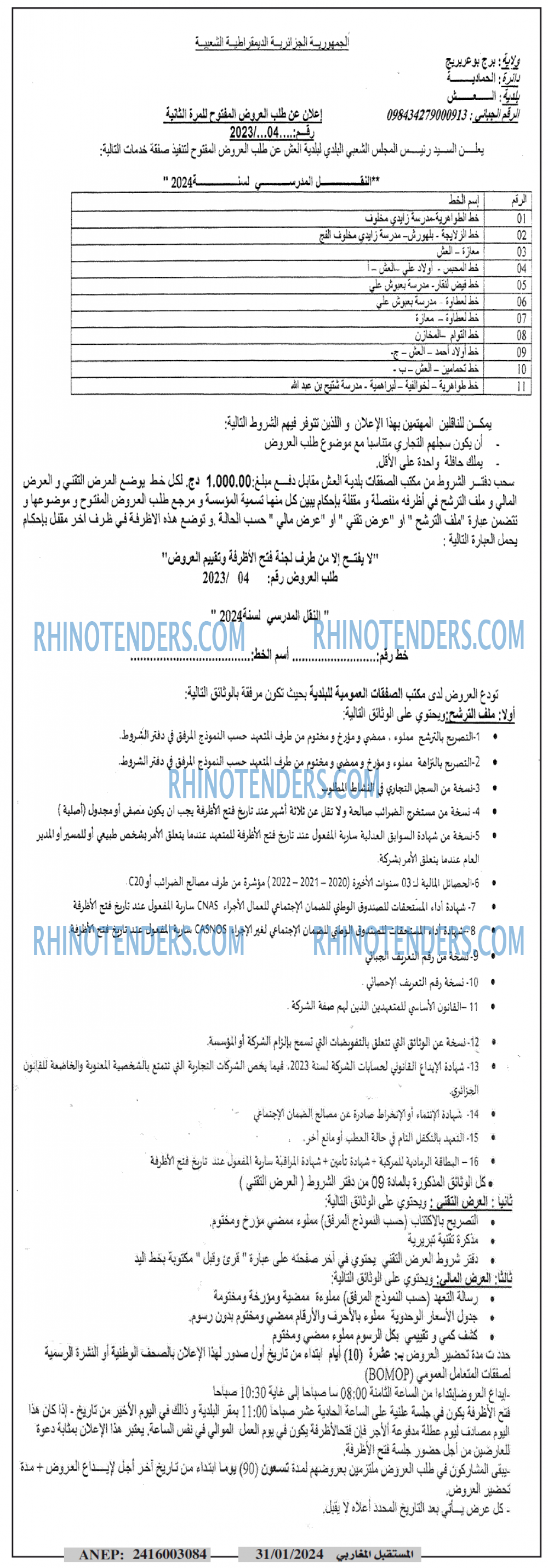 Rhinotenders