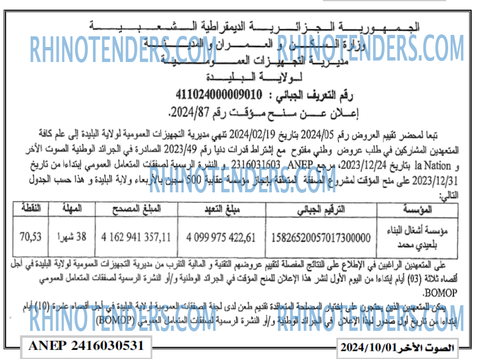 الصوت الاخر