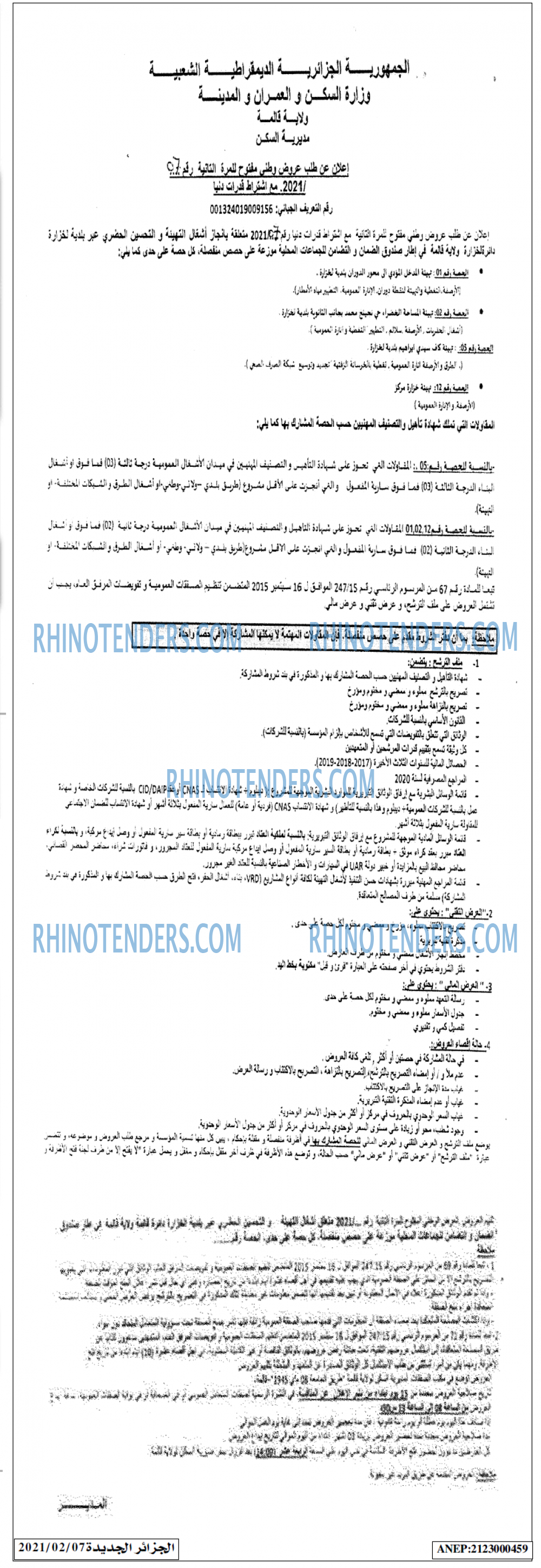 الجزائر الجديدة