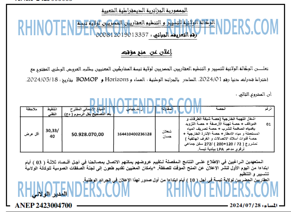 المساء