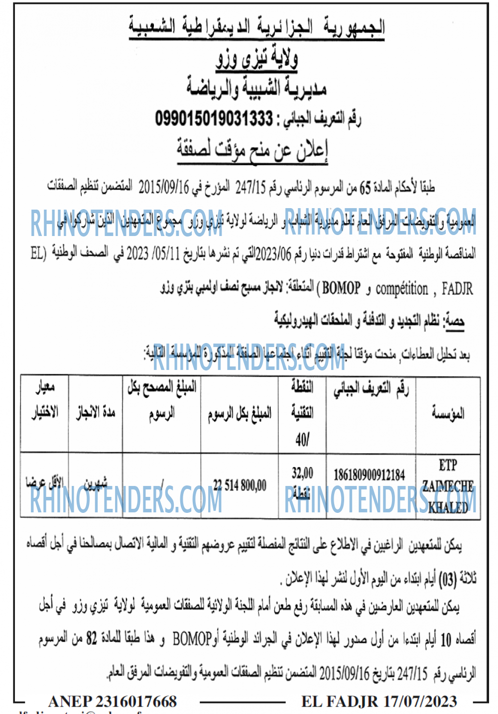 الفجر
