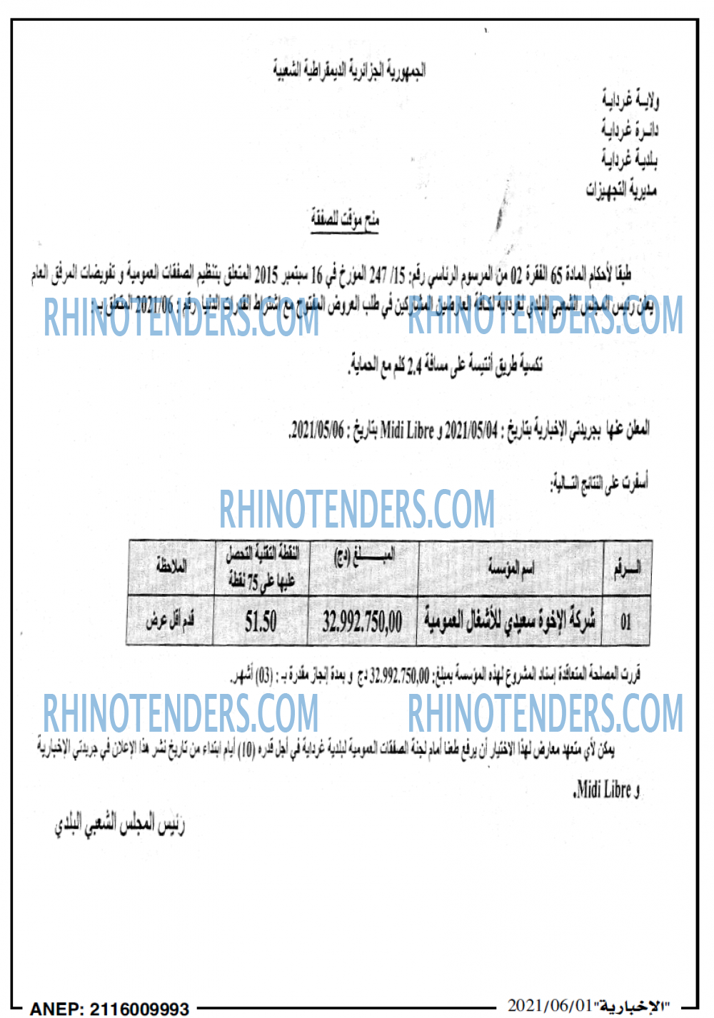 الاخبارية