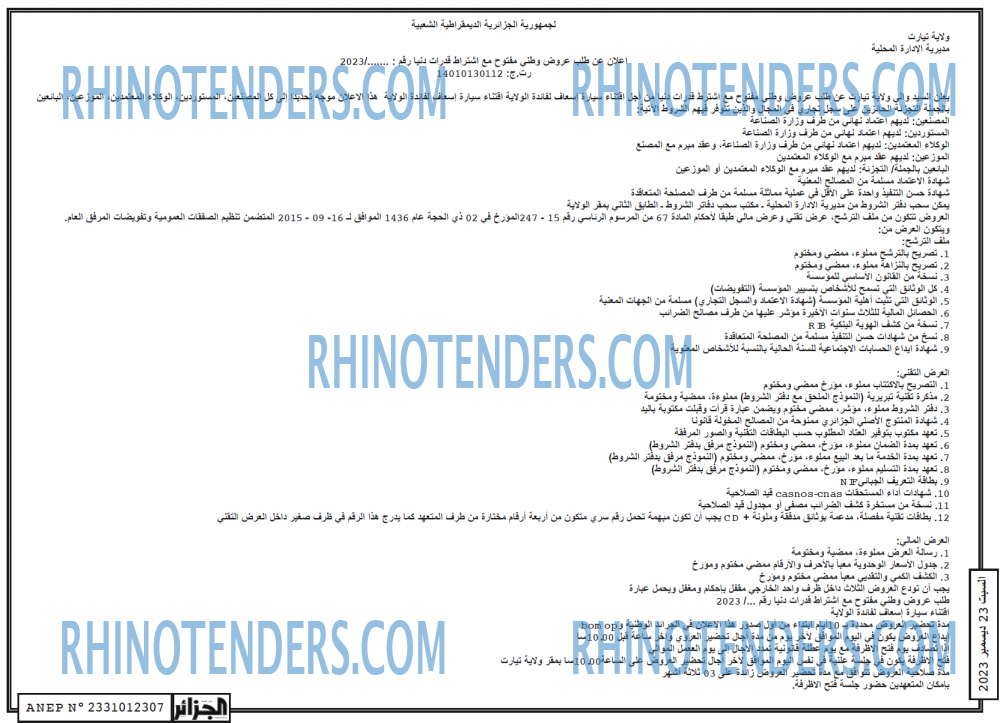 الجزائر