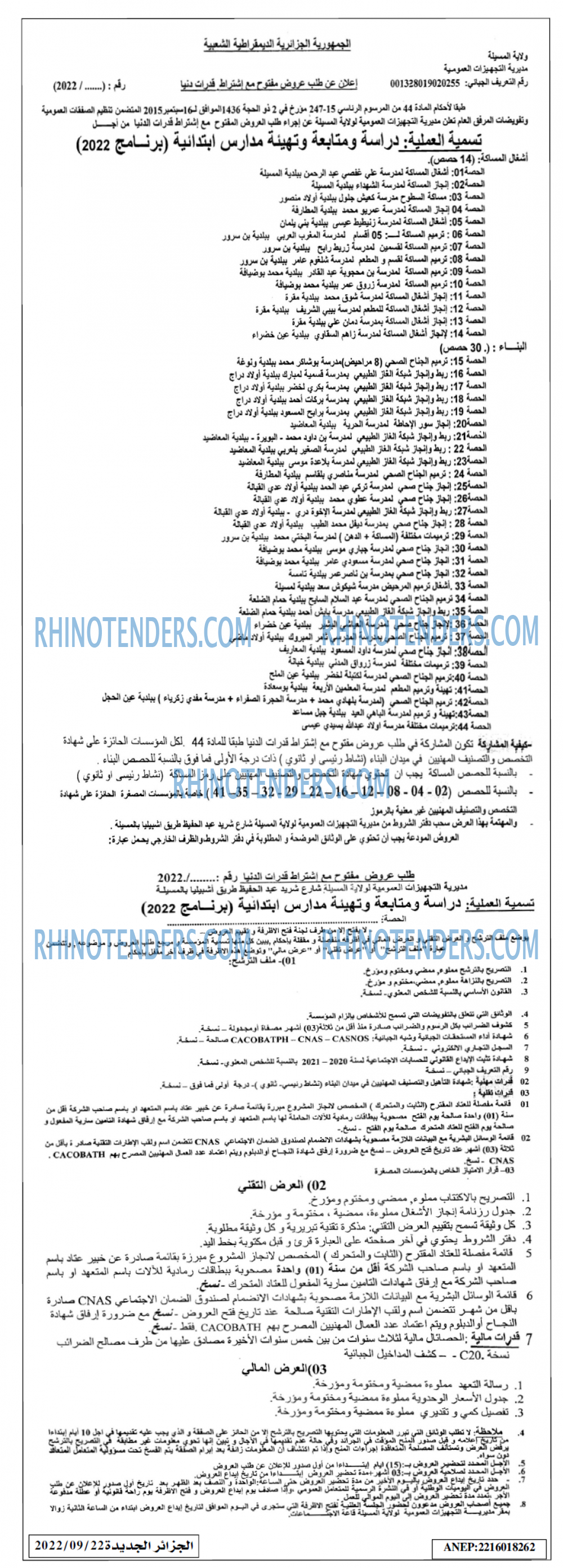 الجزائر الجديدة