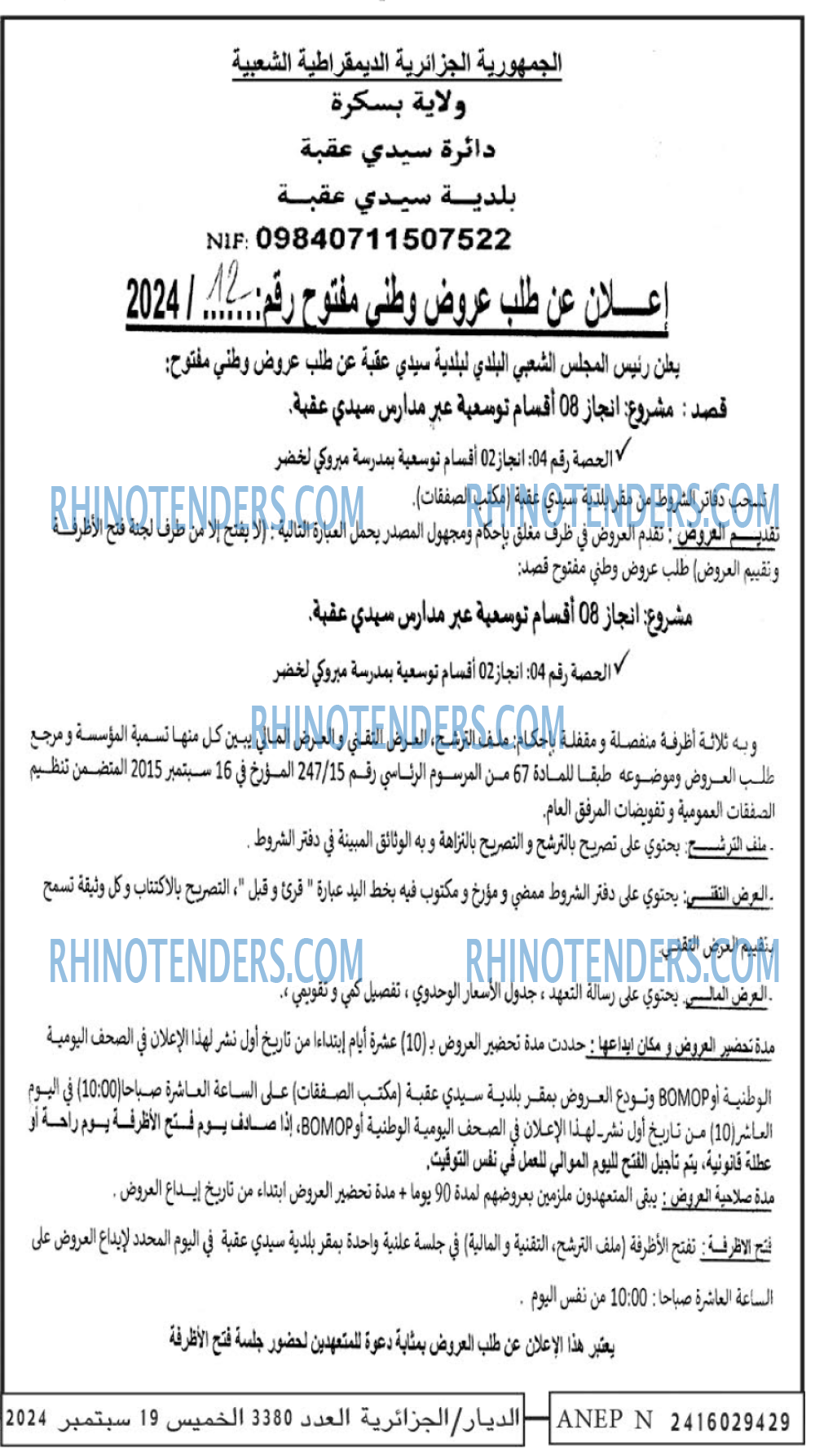 الديار