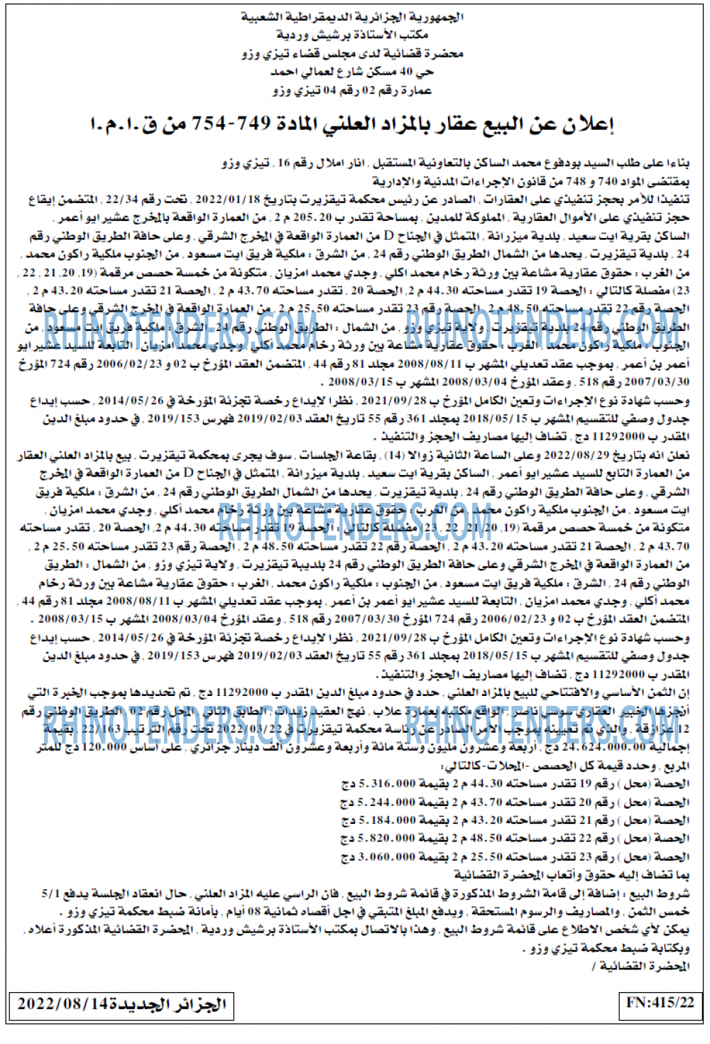 الجزائر الجديدة