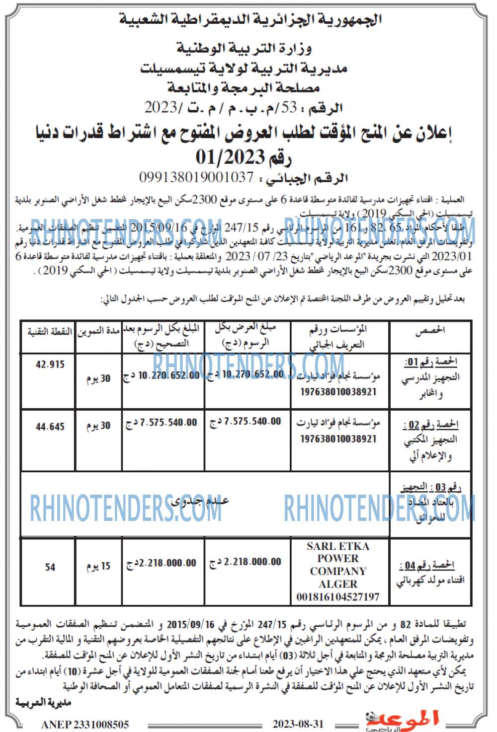 الموعد الرياضي