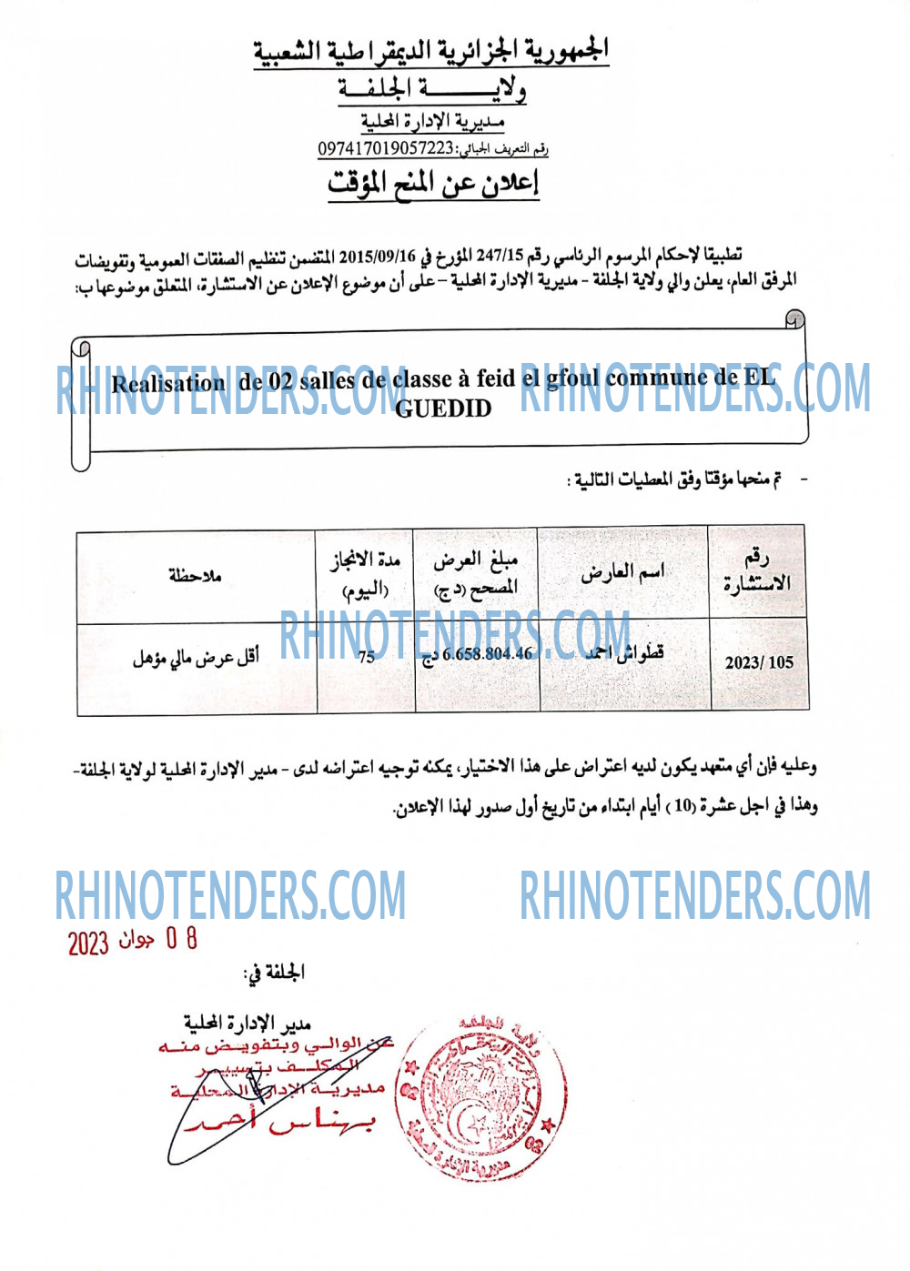 Rhinotenders