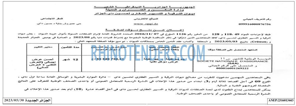 الجزائر الجديدة