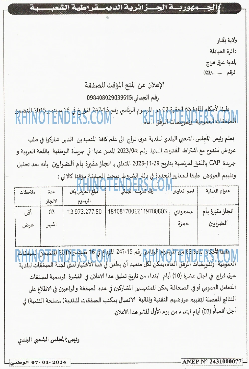 الوطني