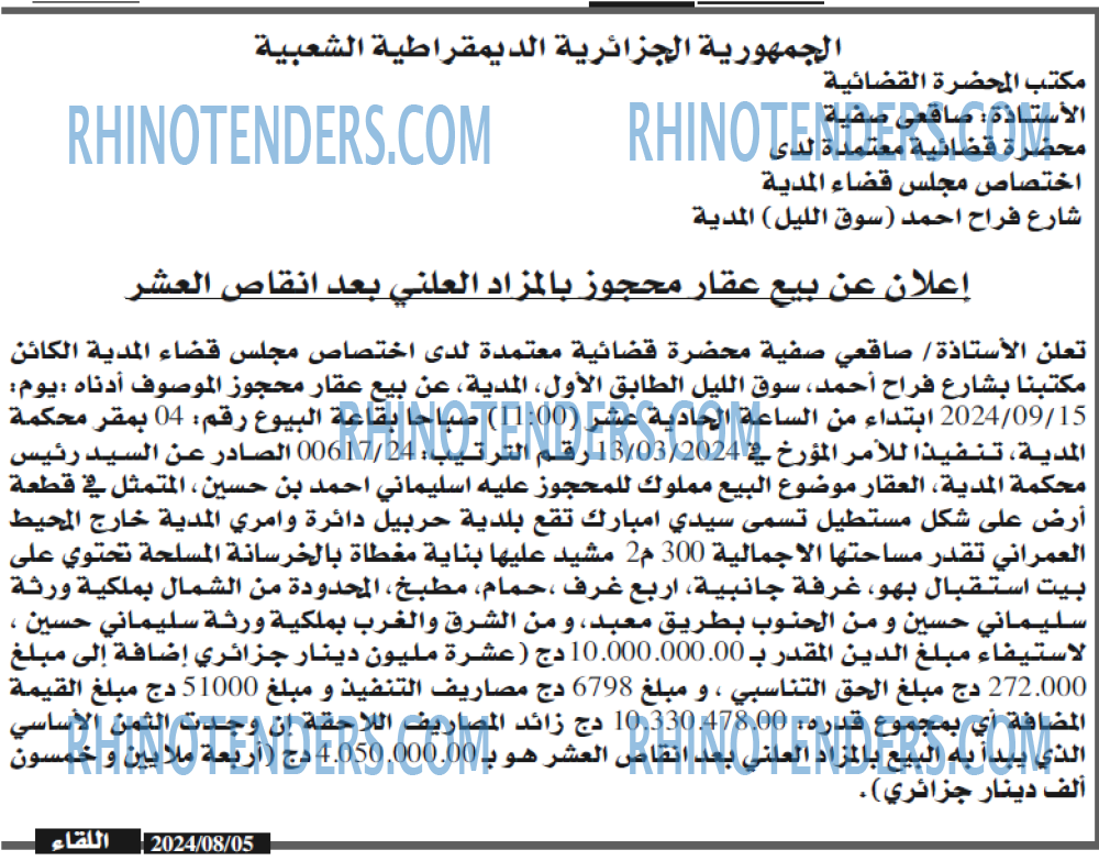اللقاء