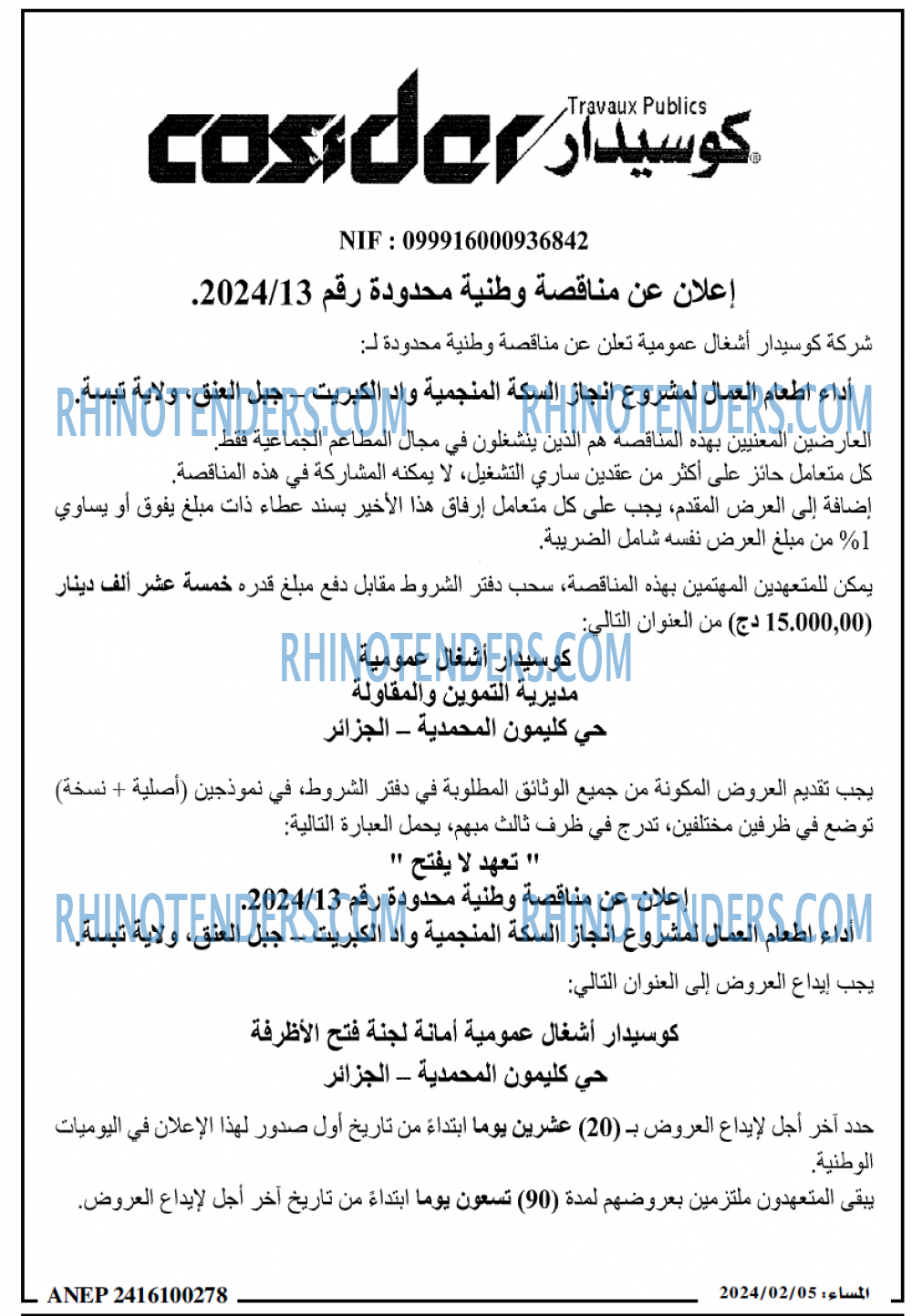 المساء