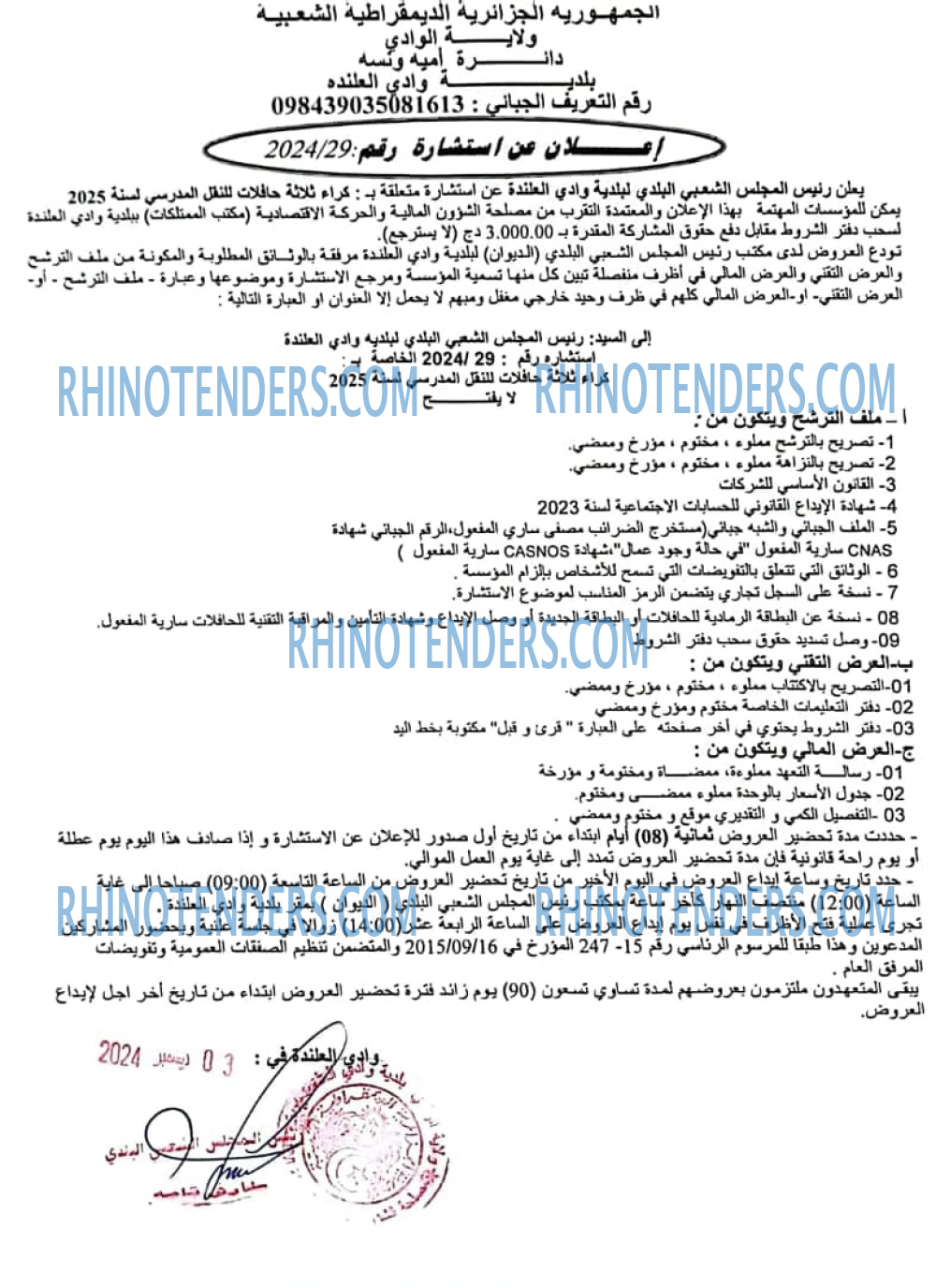 Rhinotenders