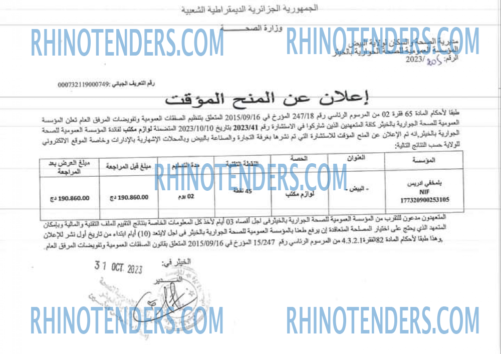 Rhinotenders