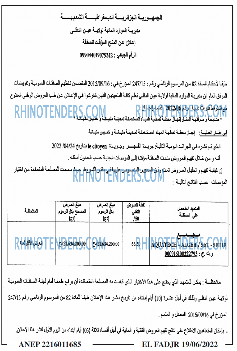 الفجر