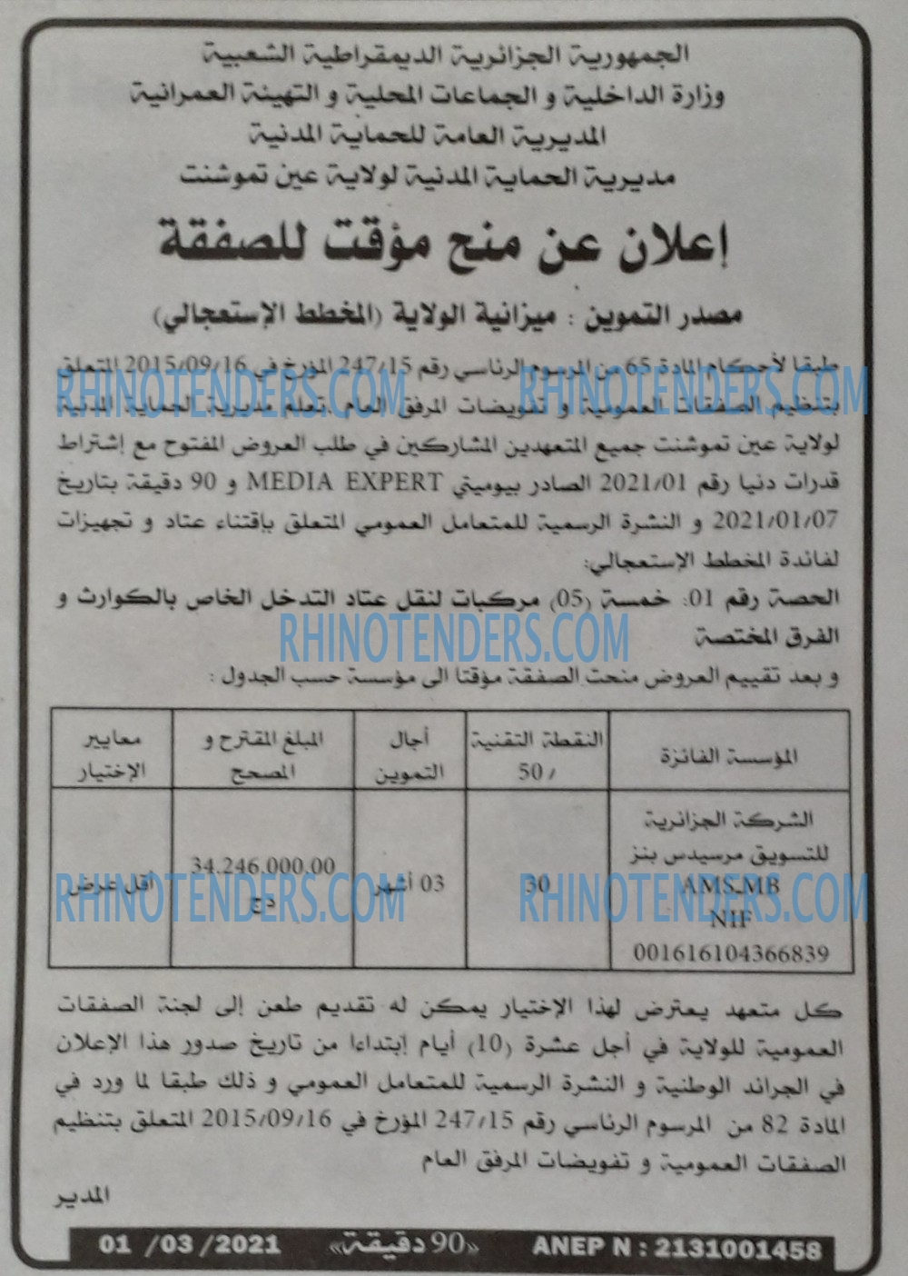 90 دقيقة