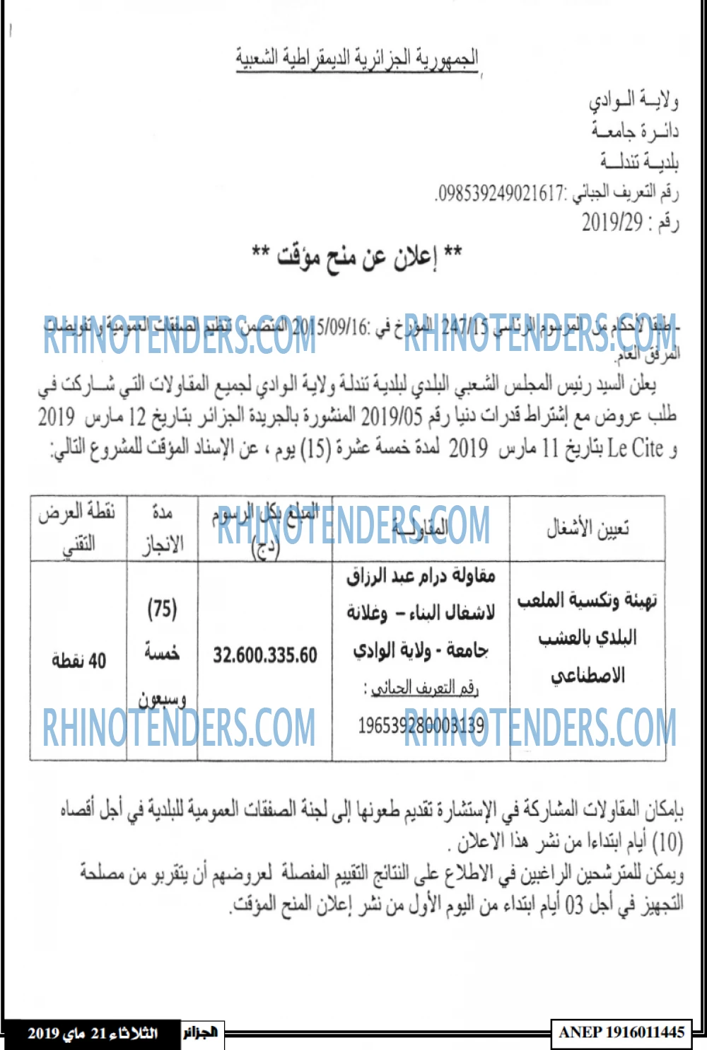 الفجر