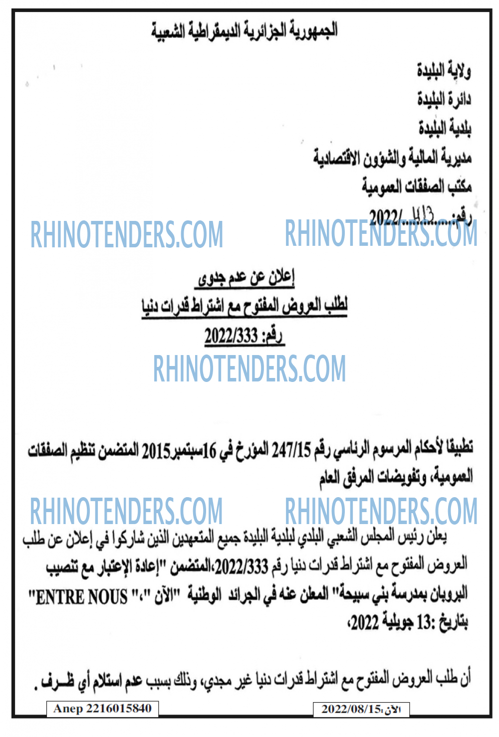 Rhinotenders