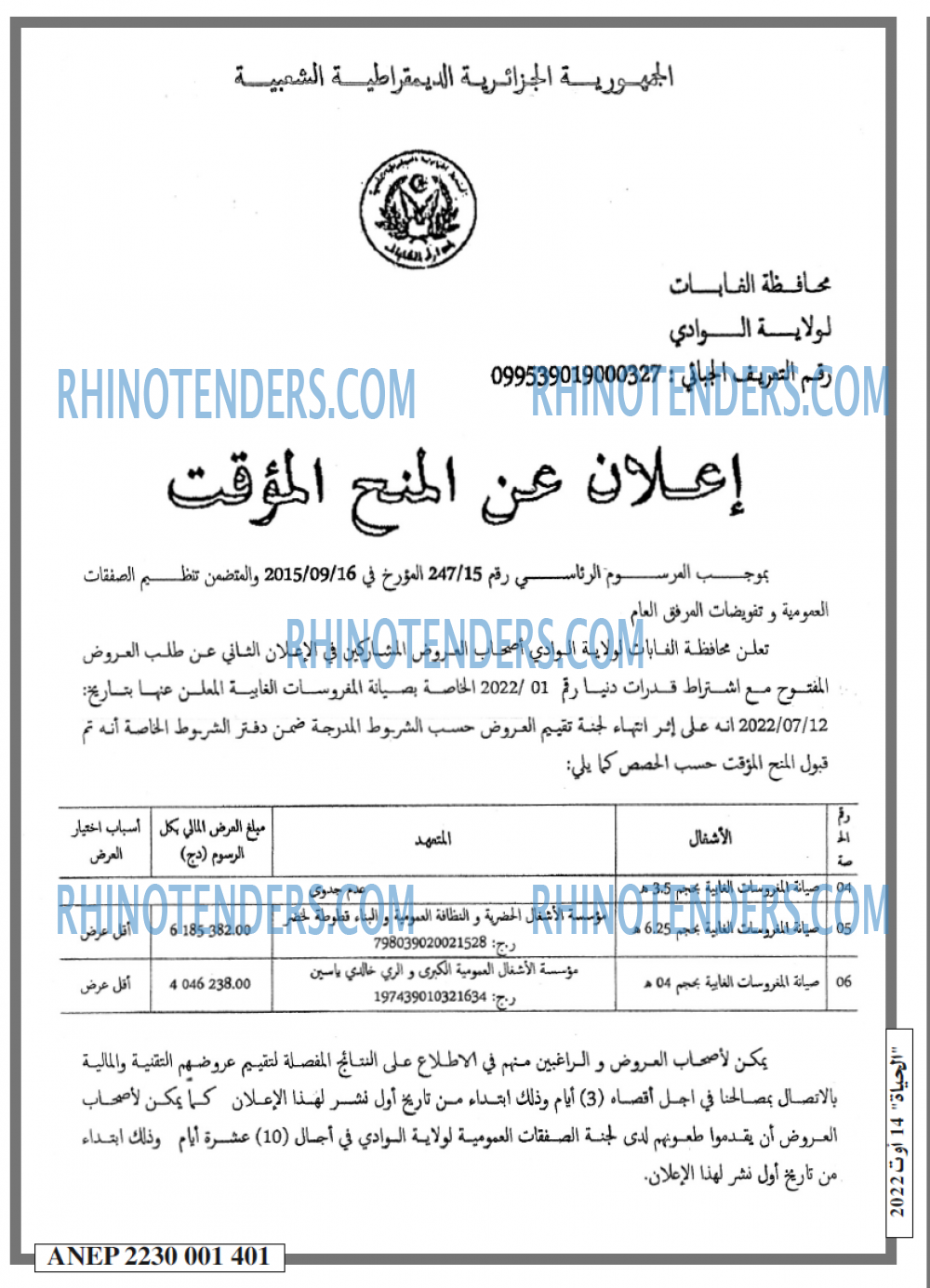 EL HAYAT