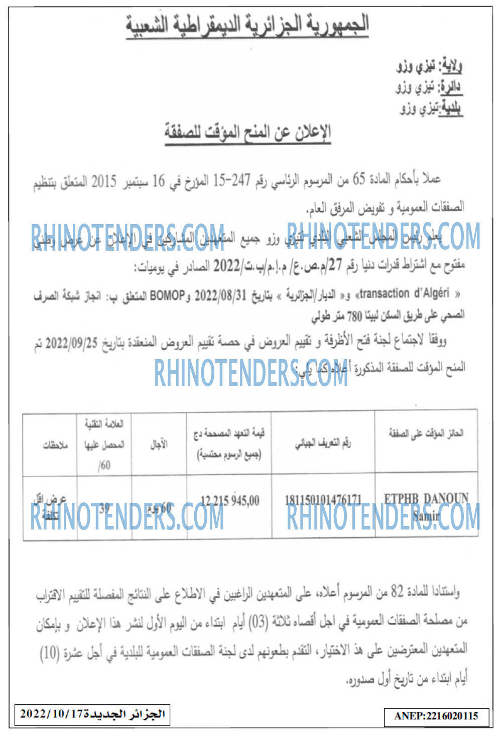 الجزائر الجديدة