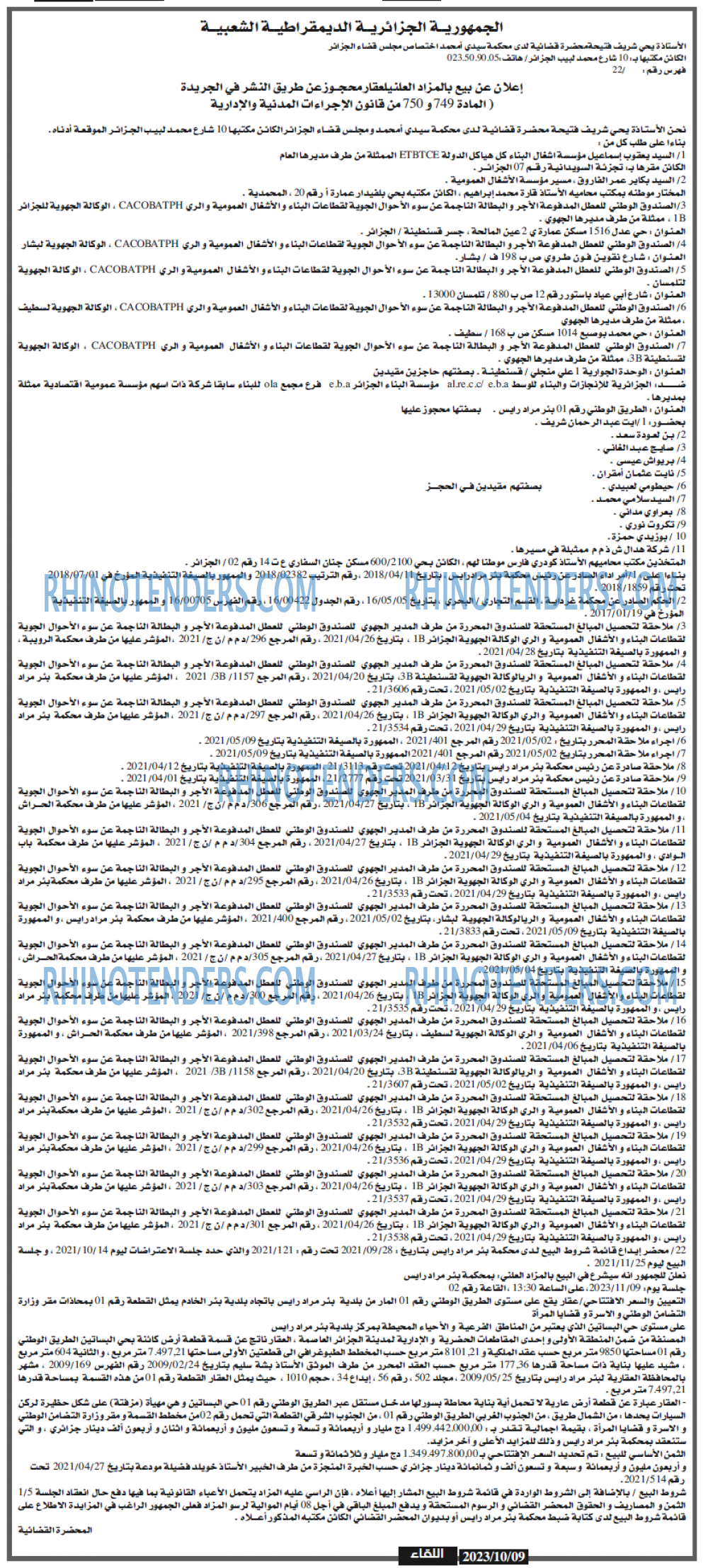 اللقاء
