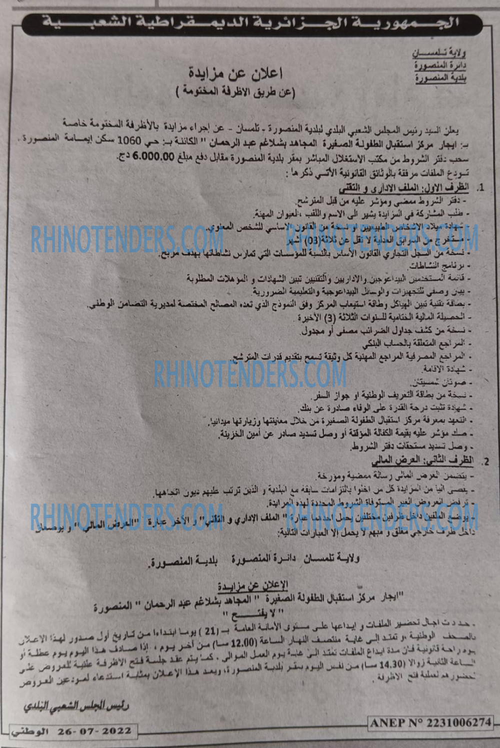 الوطني