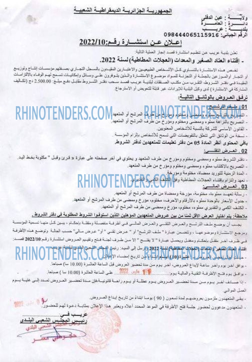 Rhinotenders