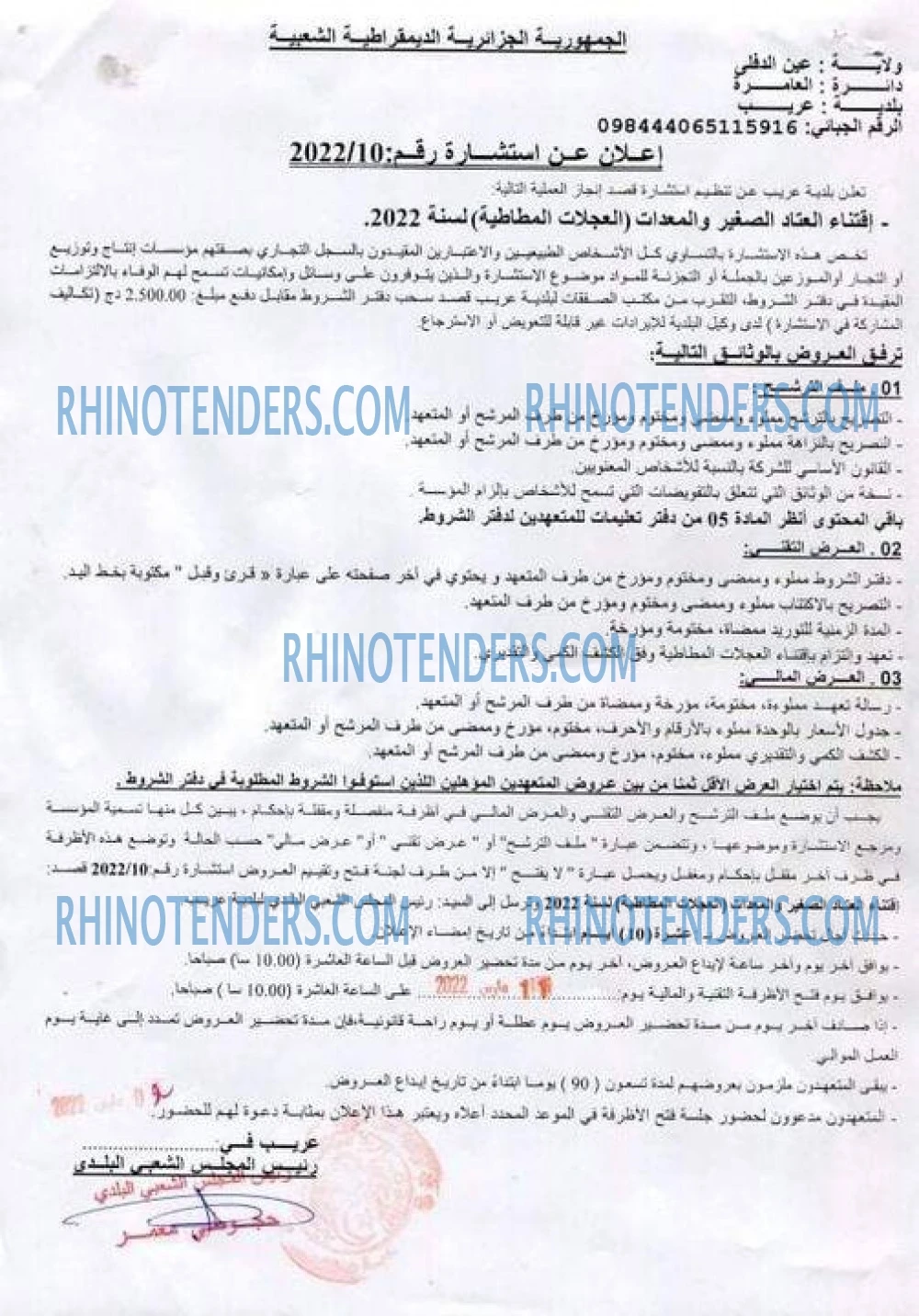 Rhinotenders