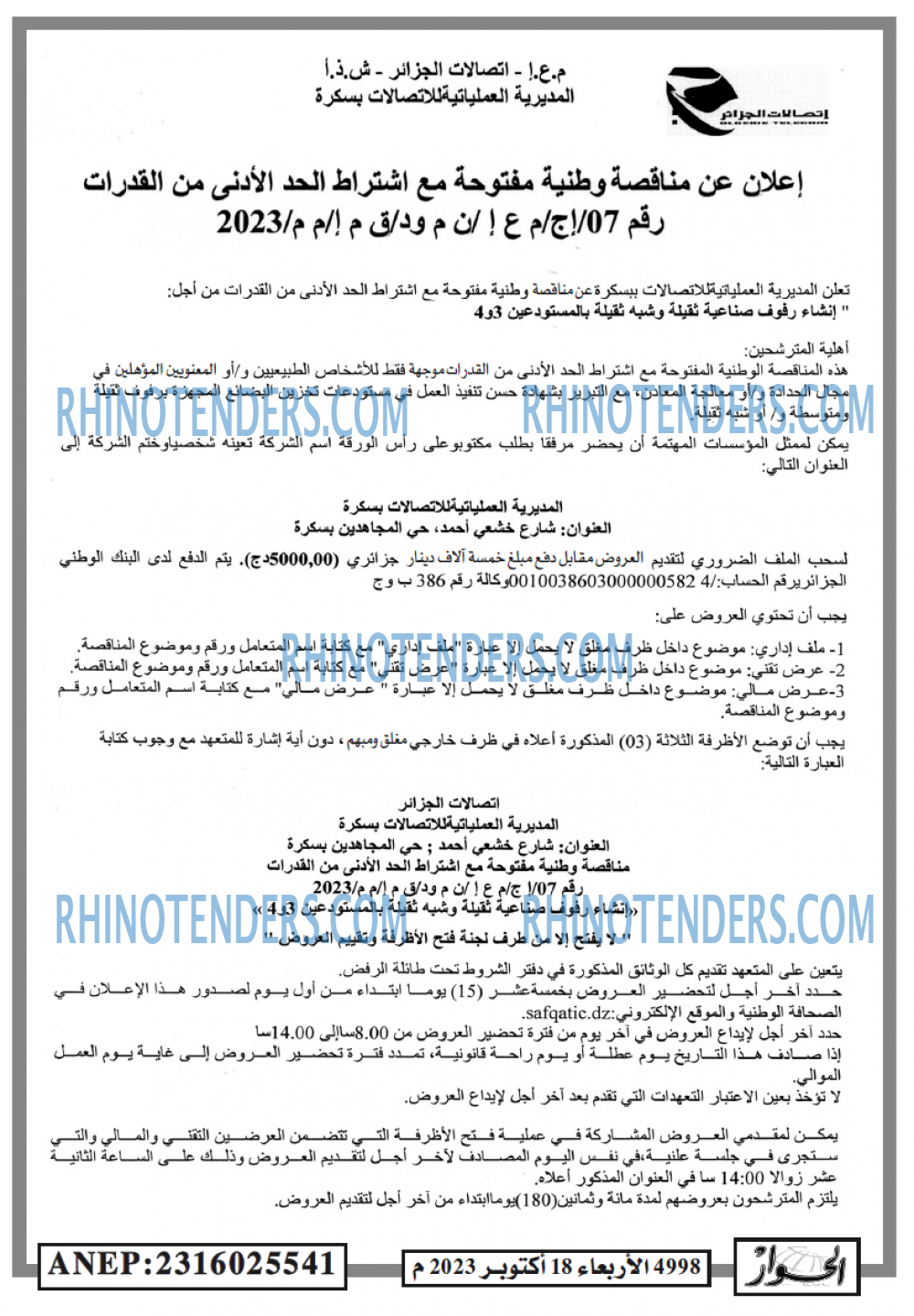 الحوار