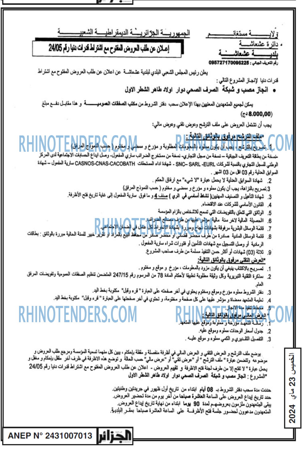 الجزائر