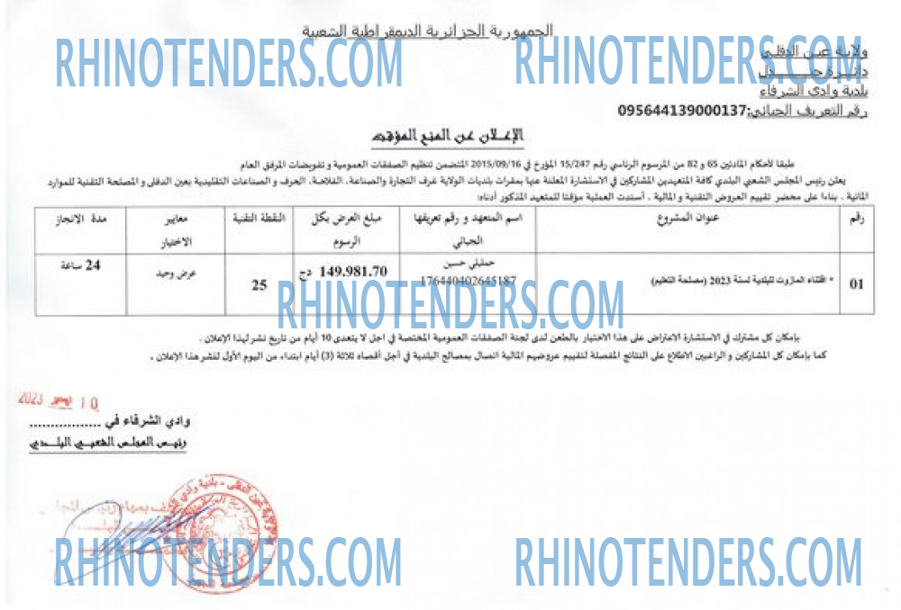 Rhinotenders